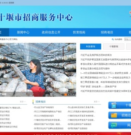 十堰市招商服务中心