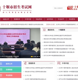 十堰市招生考试网