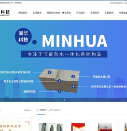 屋面防水保温一体化系统