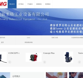 济南新米格工业设备有限公司