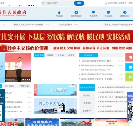通城县人民政府门户网站