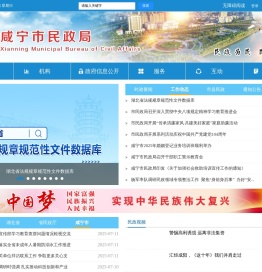 咸宁市民政局门户网站