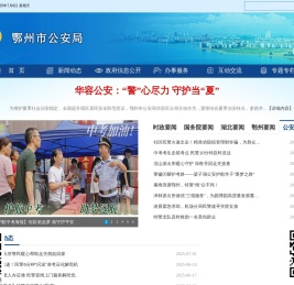 鄂州市公安局