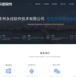 常州永佳软件技术有限公司