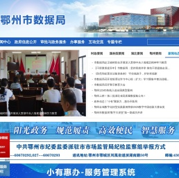 鄂州市数据局