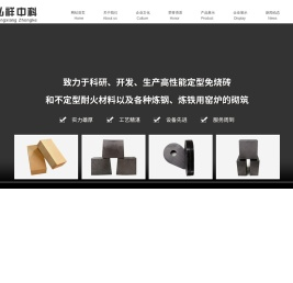 弘祥中科（辽宁）耐材有限公司