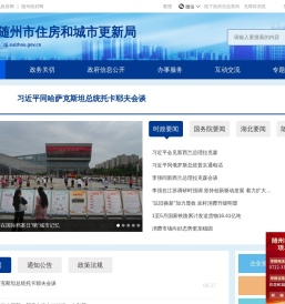 随州市住房和城市更新局