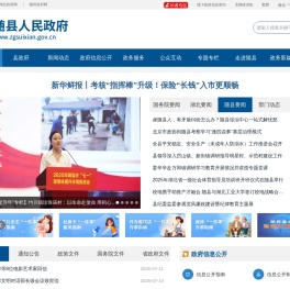 随县人民政府门户网站