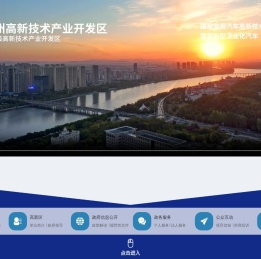 随州高新技术产业开发区管理委员会门户网站