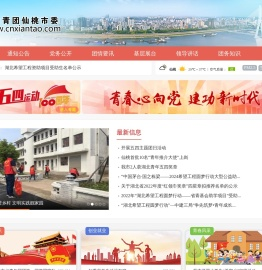 仙桃市团市委