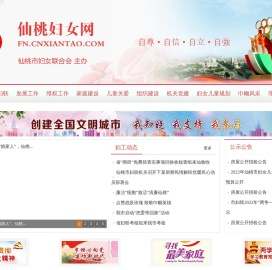 仙桃市妇女联合会