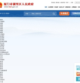 厦门市湖里区人民政府
