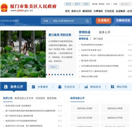 厦门市集美区人民政府