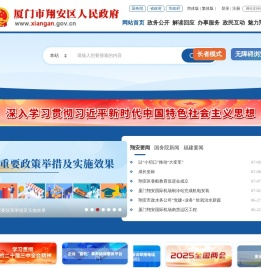 厦门市翔安区人民政府