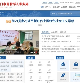 厦门市退役军人事务局