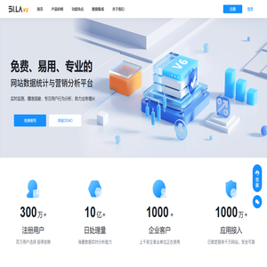 51.LA网站统计V6
