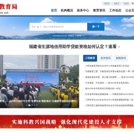三明市教育局