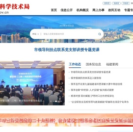 三明市科学技术局