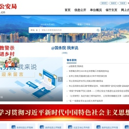 三明市公安局