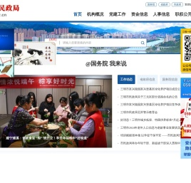 三明市民政局