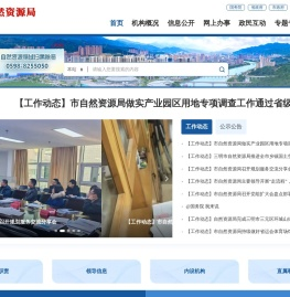 三明市自然资源局