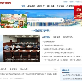 三明市住房和城乡建设局