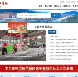 三明市审计局