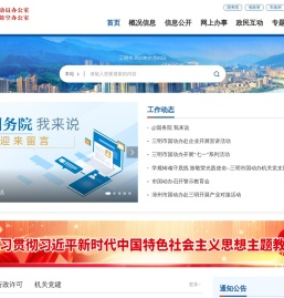 三明市国防动员办公室