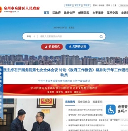 泉州市泉港区人民政府