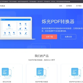 烁光PDF转换器