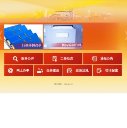 欢迎访问广州机构编制网