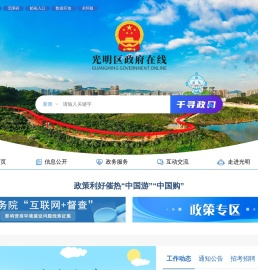 光明区政府在线