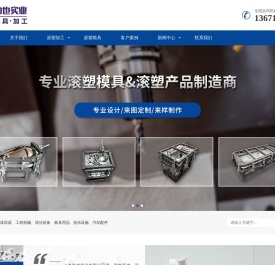 滚塑模具厂