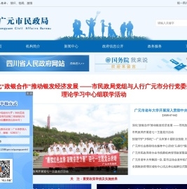 广元市民政局