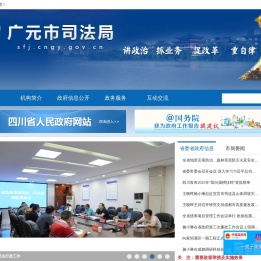 广元市司法局