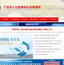 广元市人力资源和社会保障局