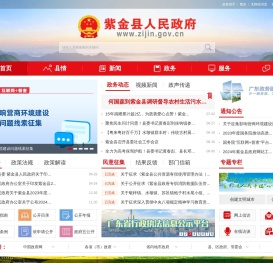 紫金县人民政府门户网站