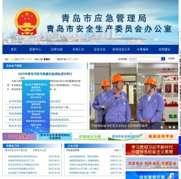 青岛市应急管理局