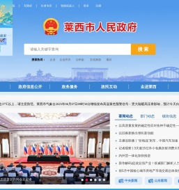 莱西政务网