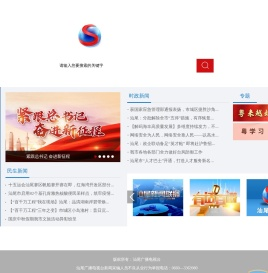 汕尾广播电视台
