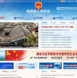 阳西县人民政府网站