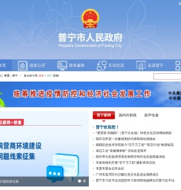 普宁市政府门户网站