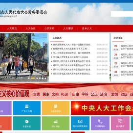 揭阳市人民代表大会常务委员会