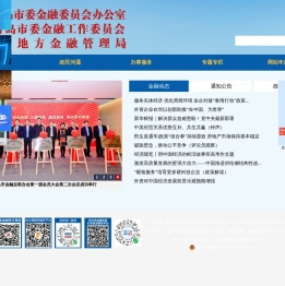 中共青岛市委金融委员会办公室