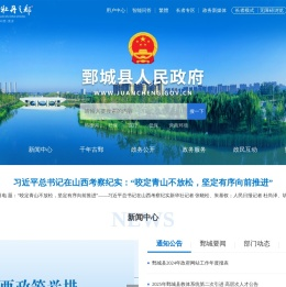 鄄城县人民政府