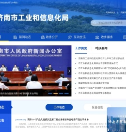 济南市工业和信息化局