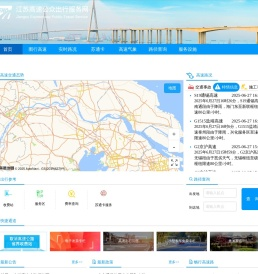 江苏高速公众出行服务网