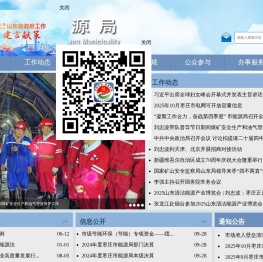 枣庄市能源局