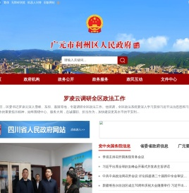 广元市利州区人民政府