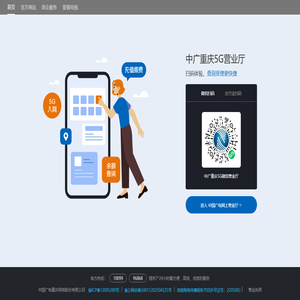 中国广电重庆5G营业厅